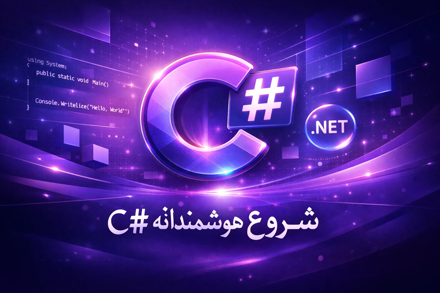 سی شارپ